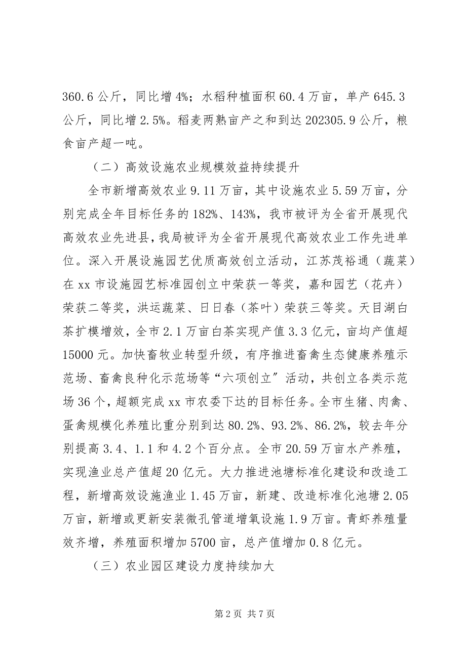 2023年市农林局工作报告.docx_第2页