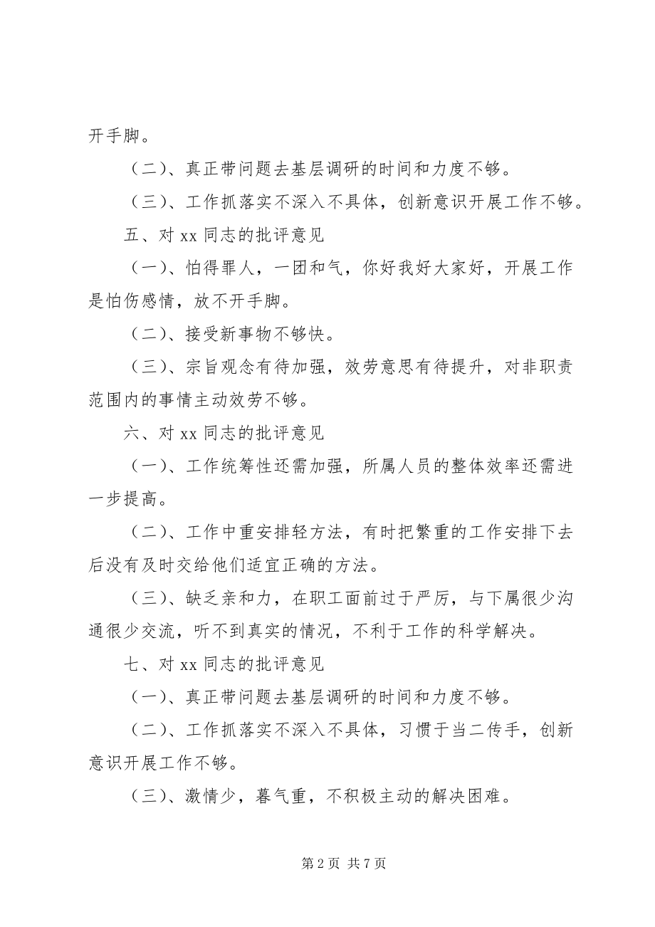 2023年民主生活会组织生活会党员互相批评清单相互批评意见.docx_第2页