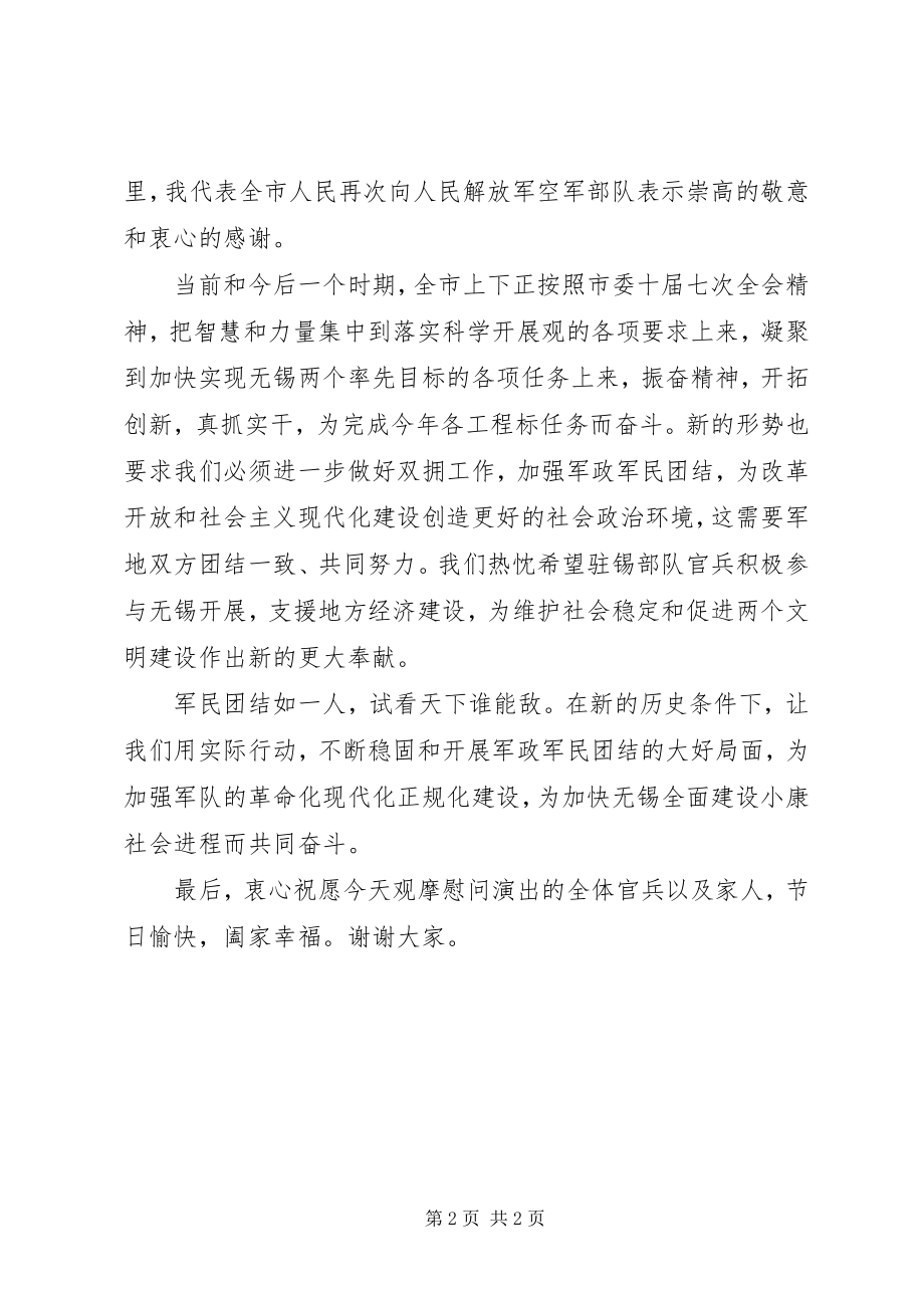 2023年八一建军节领导慰问官兵致辞稿新编.docx_第2页