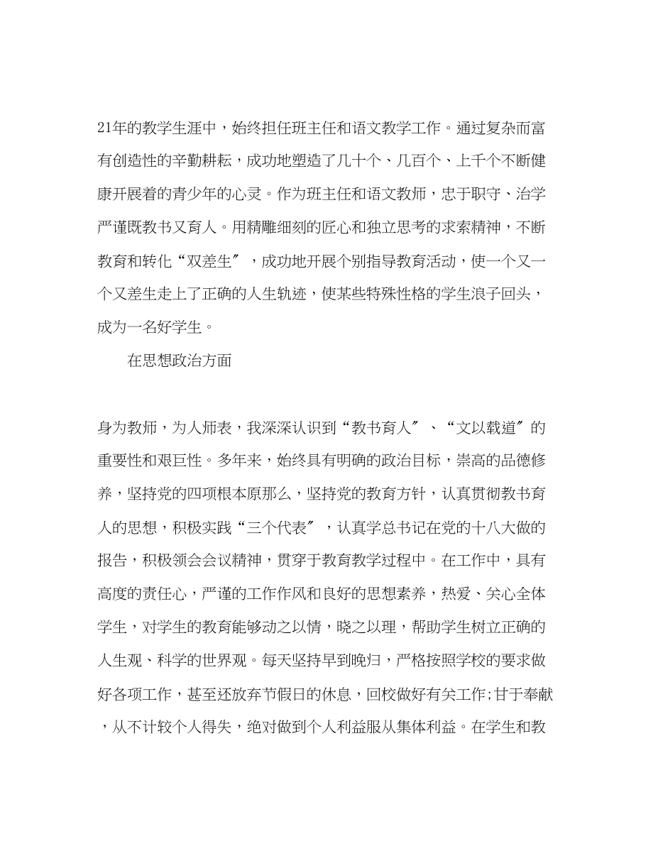 2023年小学语文教师专业技术个人工作总结.docx_第2页