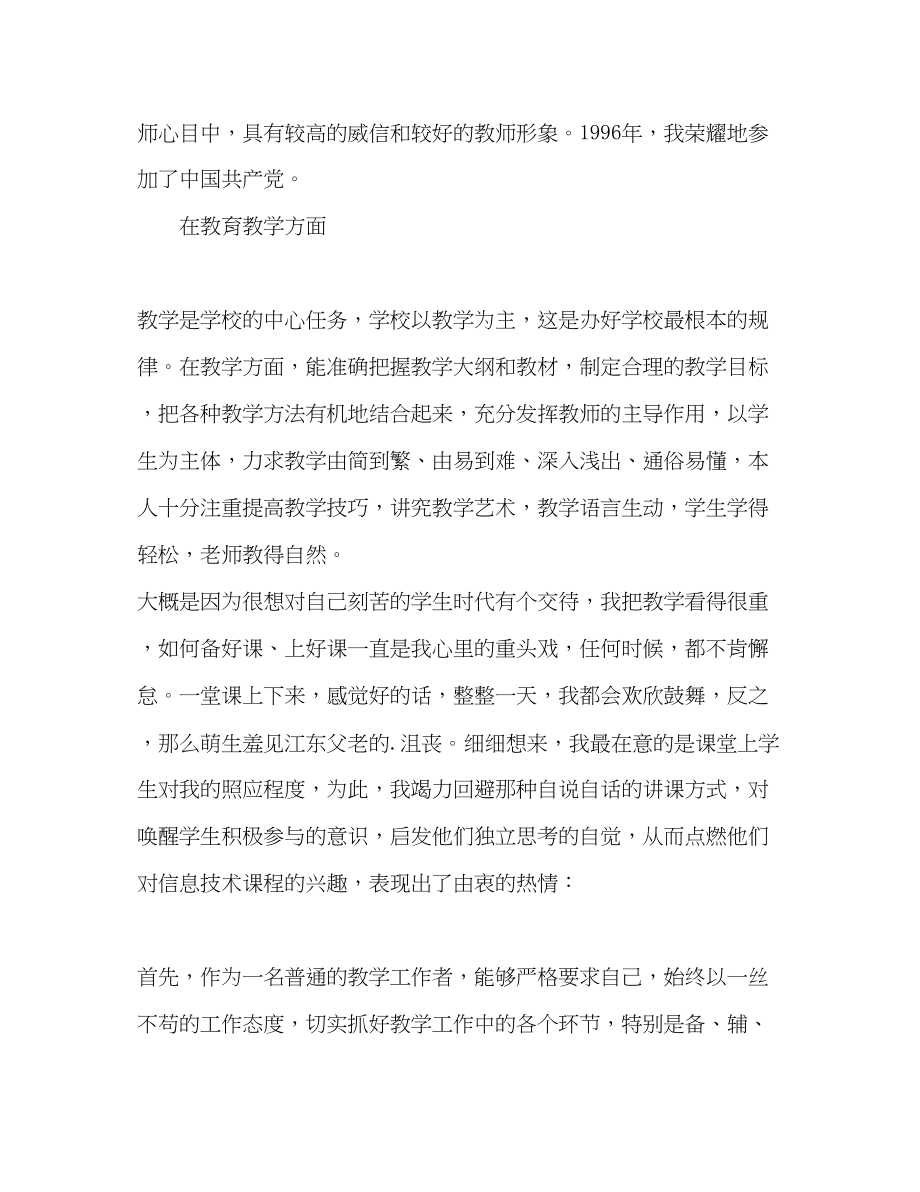 2023年小学语文教师专业技术个人工作总结.docx_第3页