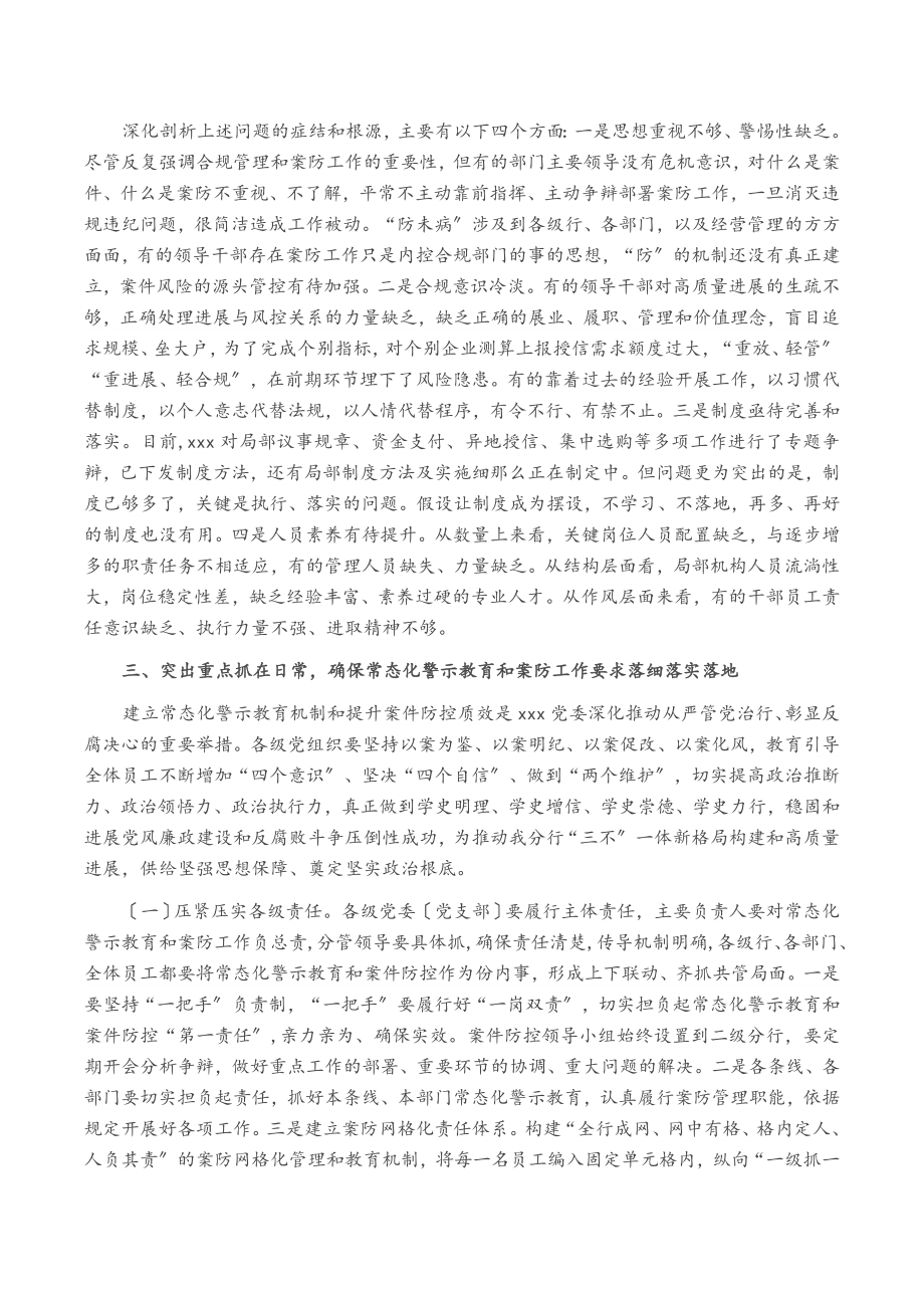 2023年警示教育讲话.doc_第3页