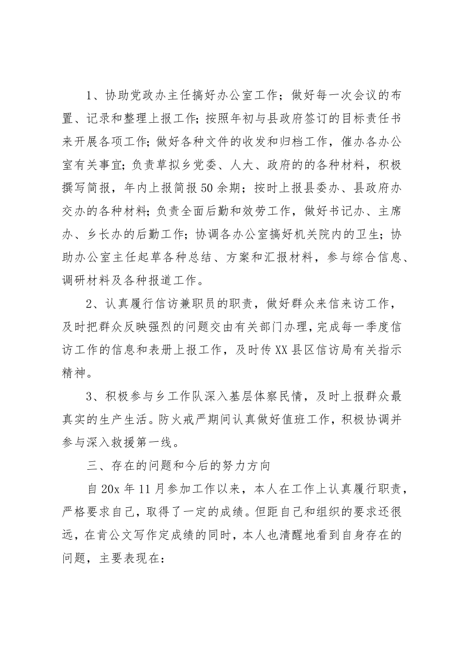 2023年党政办秘书个人工作总结.docx_第2页