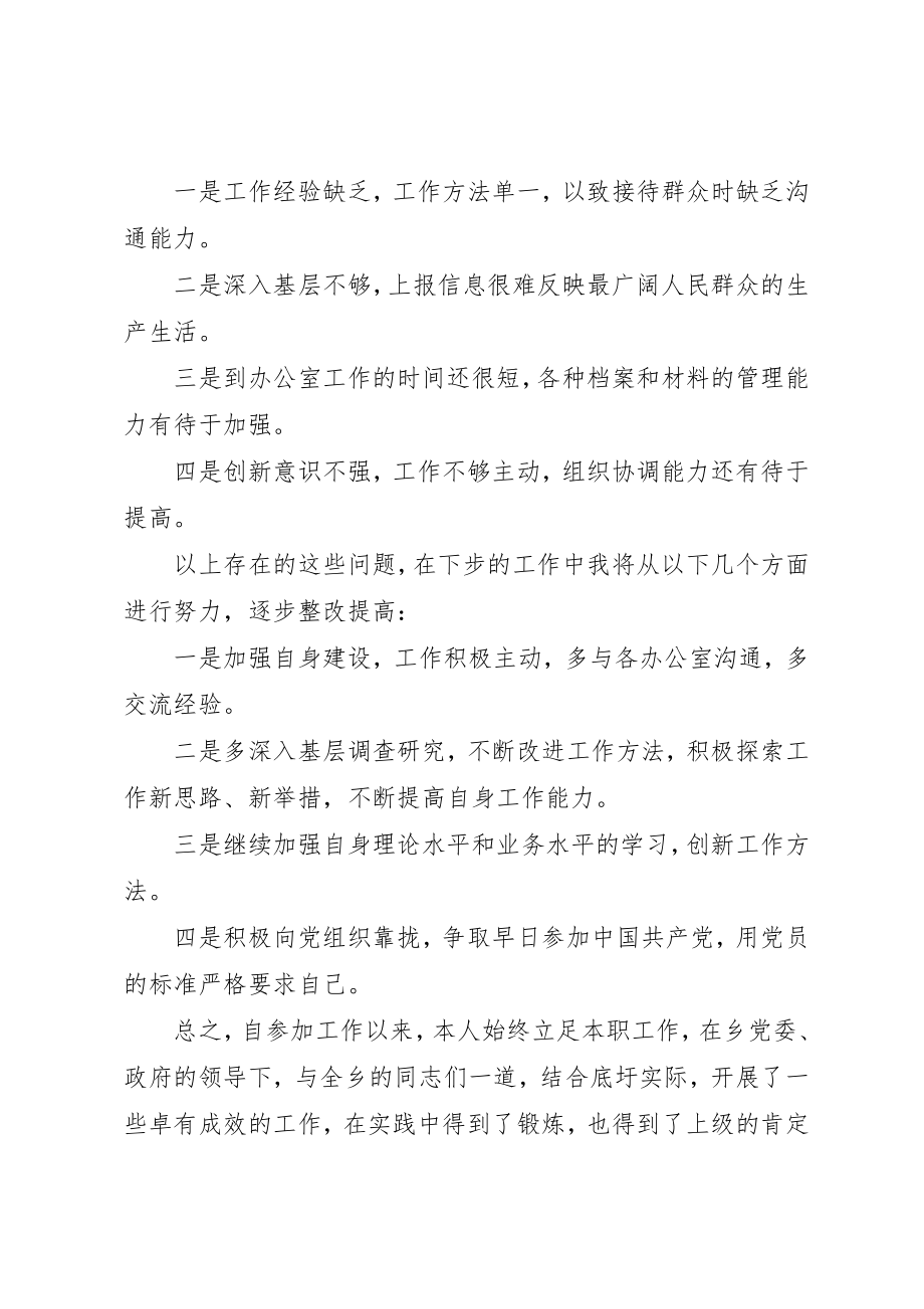 2023年党政办秘书个人工作总结.docx_第3页