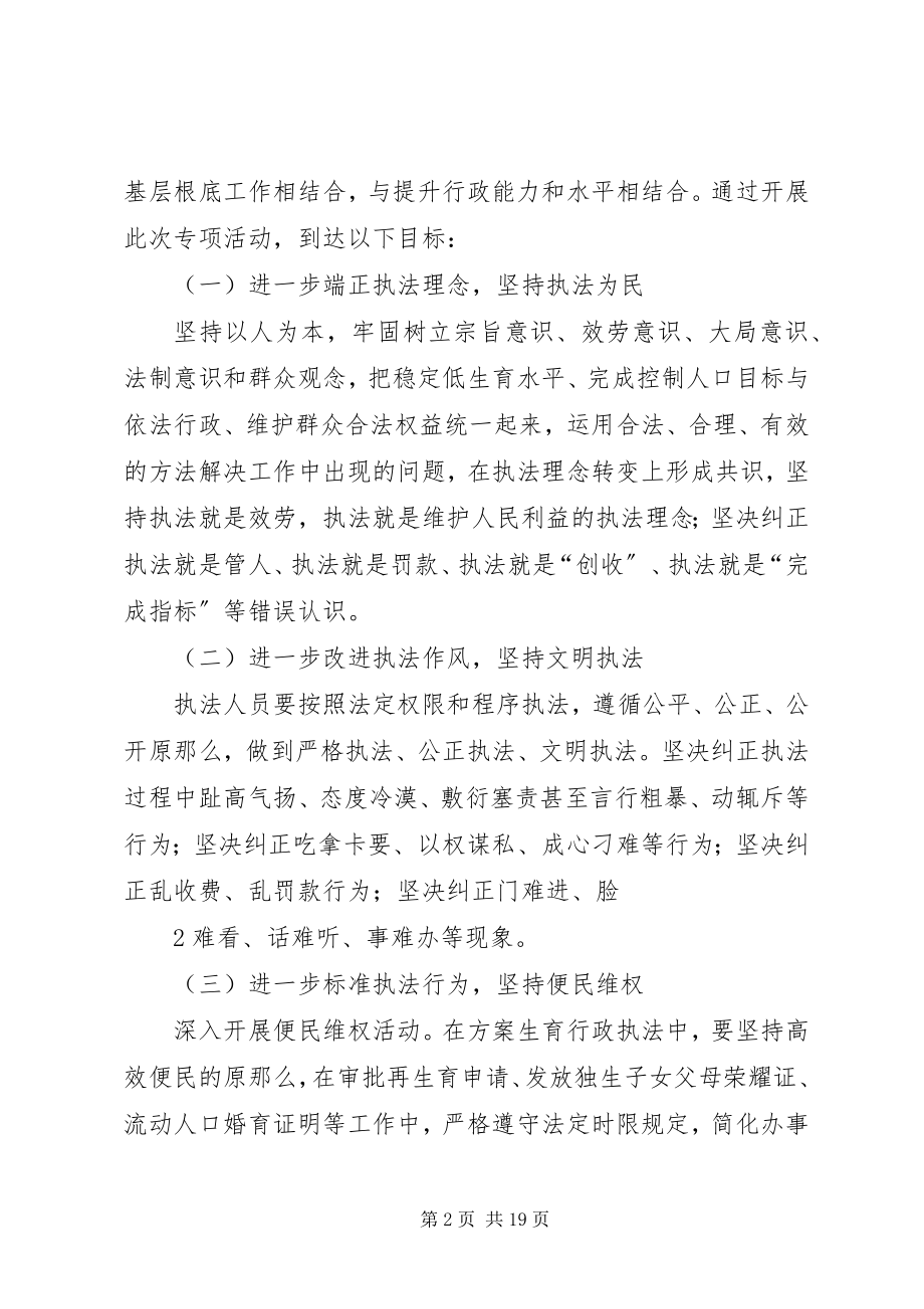 2023年黄石镇人口计生系统文明执法专项活动方案.docx_第2页