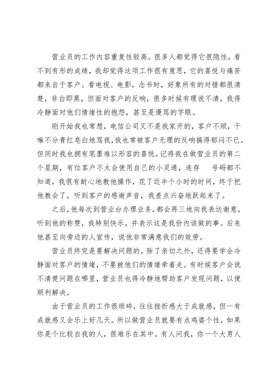 2023年电信营业班新员工作总结新编.docx_第2页