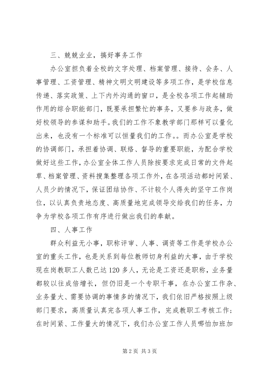 2023年学校副校长个人工作计划书2.docx_第2页