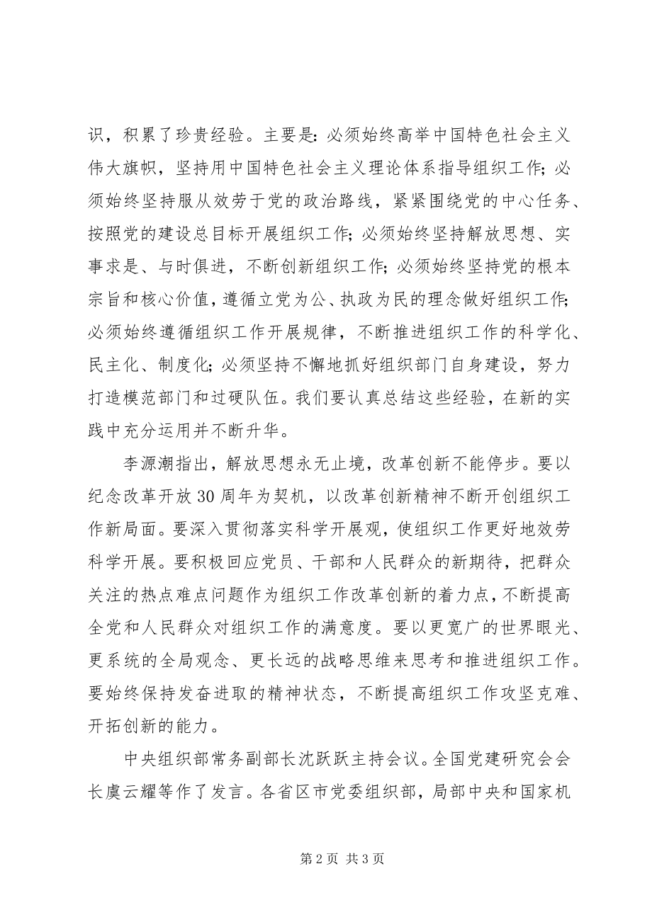 2023年改革创新精神工作新局面.docx_第2页