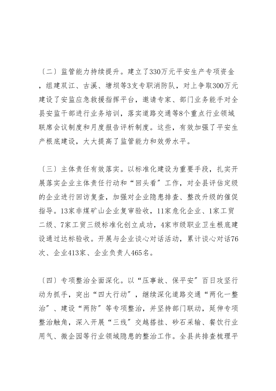 2023年全县政法安全信访稳定工作致辞稿.doc_第2页