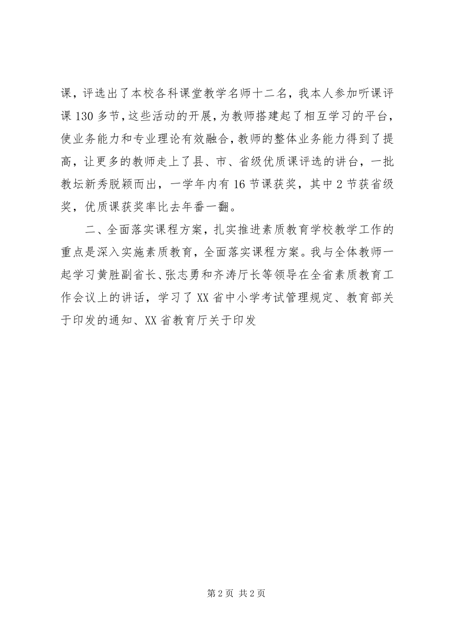 2023年副校长工作的自我总结.docx_第2页