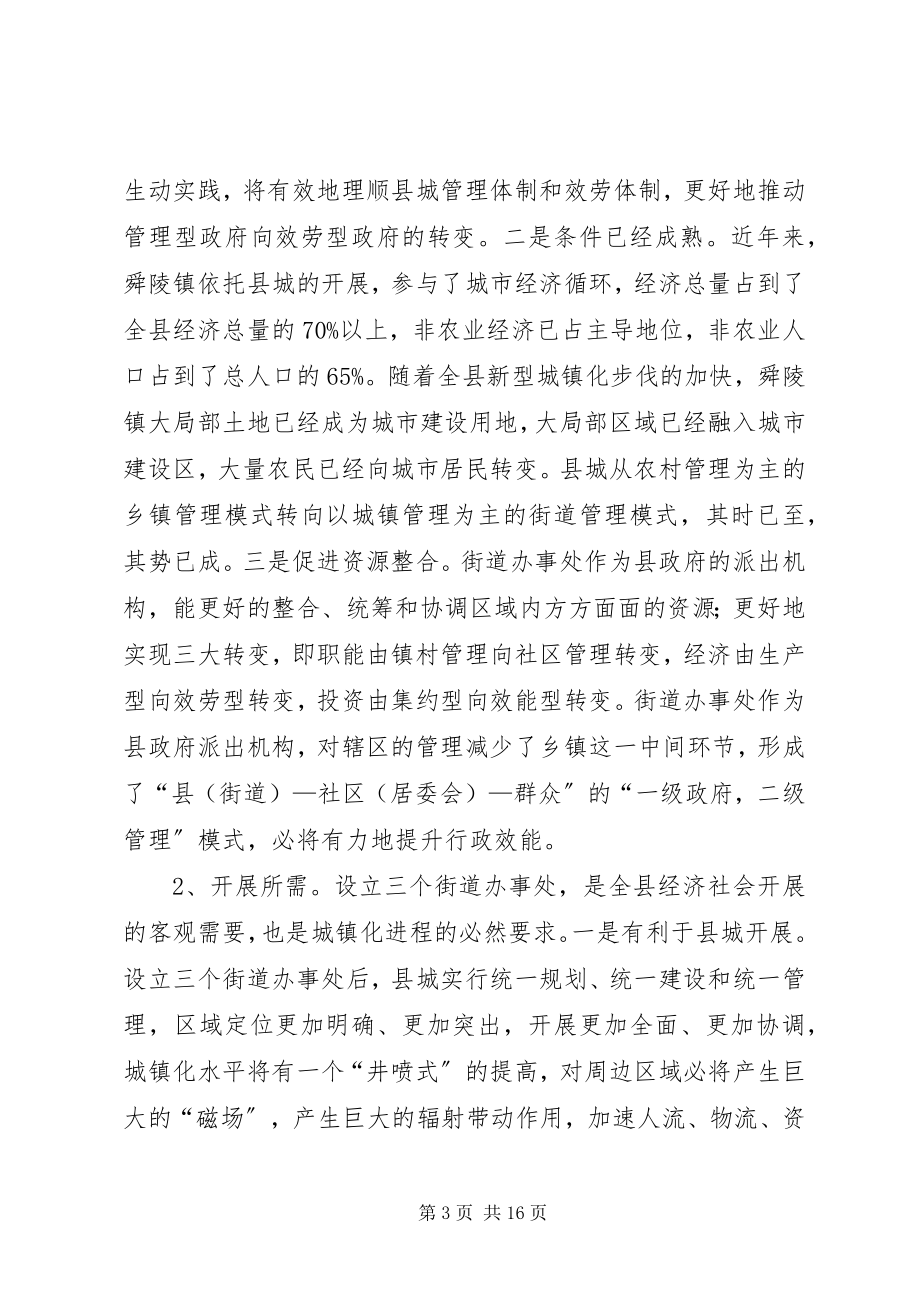 2023年街道办事处成立大会致辞稿.docx_第3页