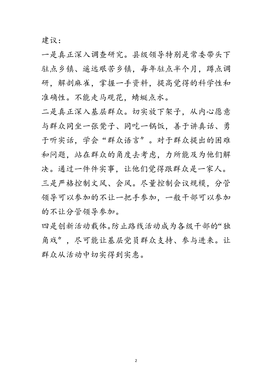 2023年在全县群众路线教育实践座谈会的发言范文.doc_第2页