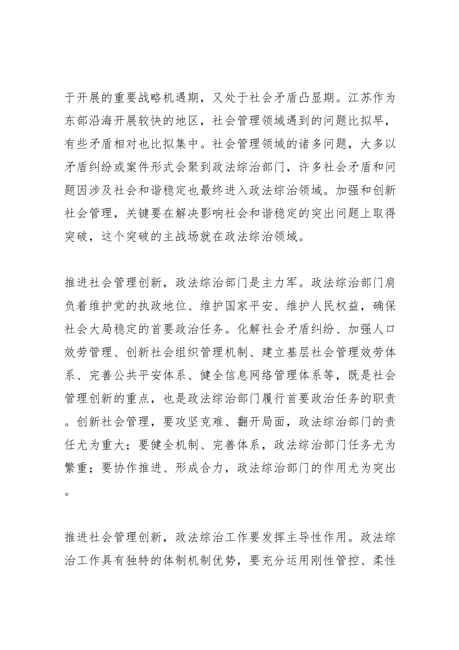 2023年人民日报政法综治部门创新社会管理的思考.doc_第2页