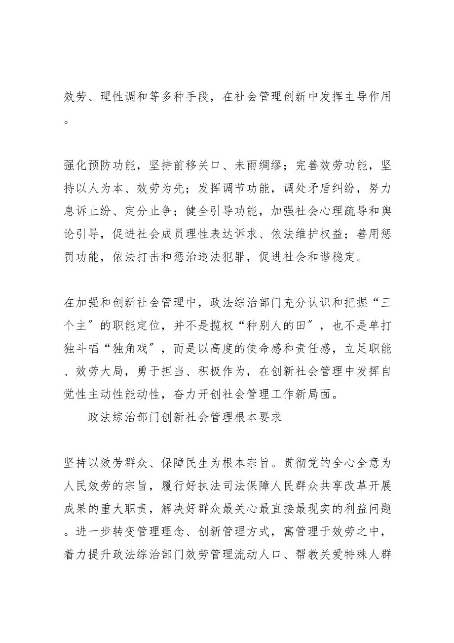 2023年人民日报政法综治部门创新社会管理的思考.doc_第3页