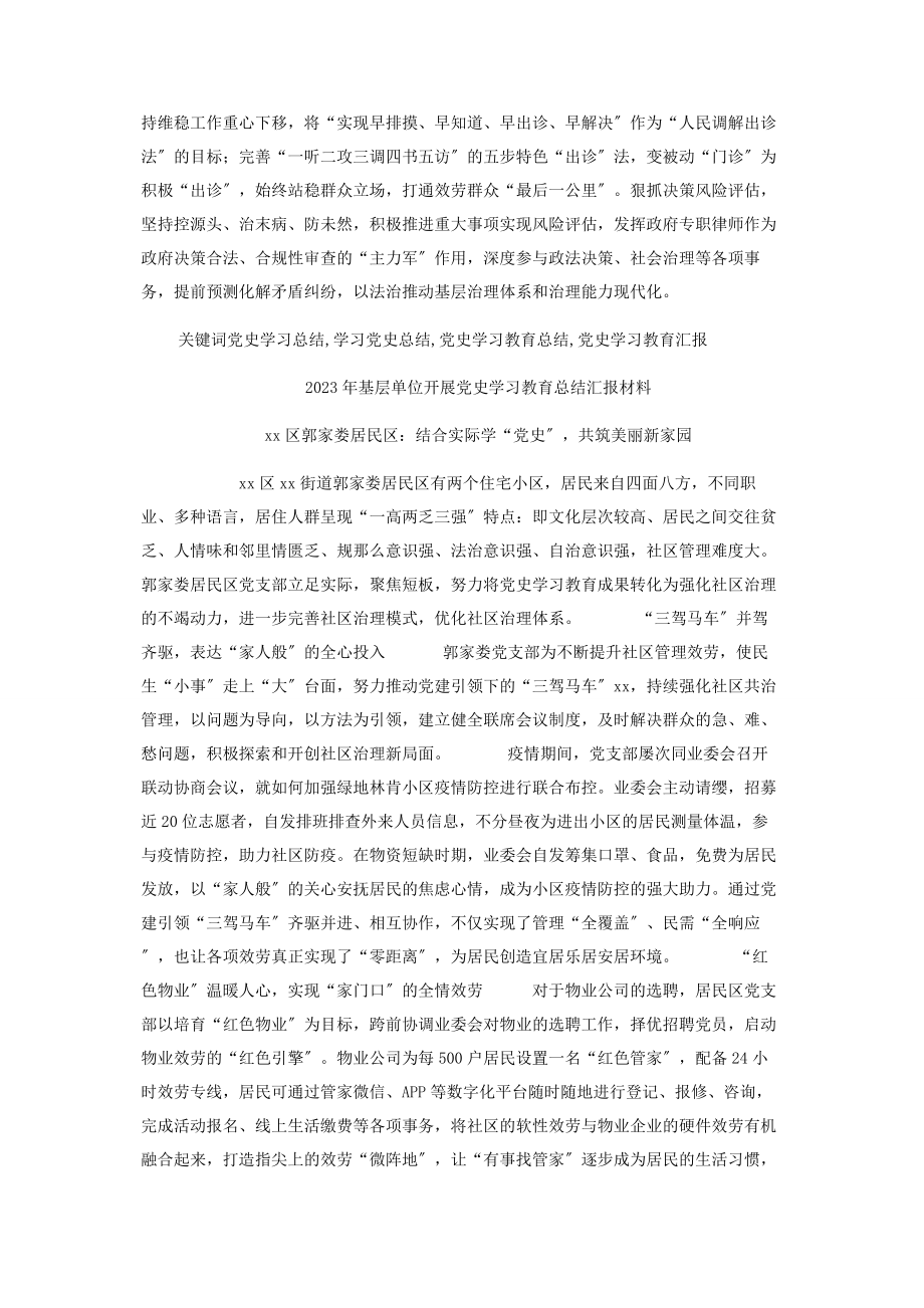 2023年基层开展党史学习教育汇报材料8篇.docx_第2页