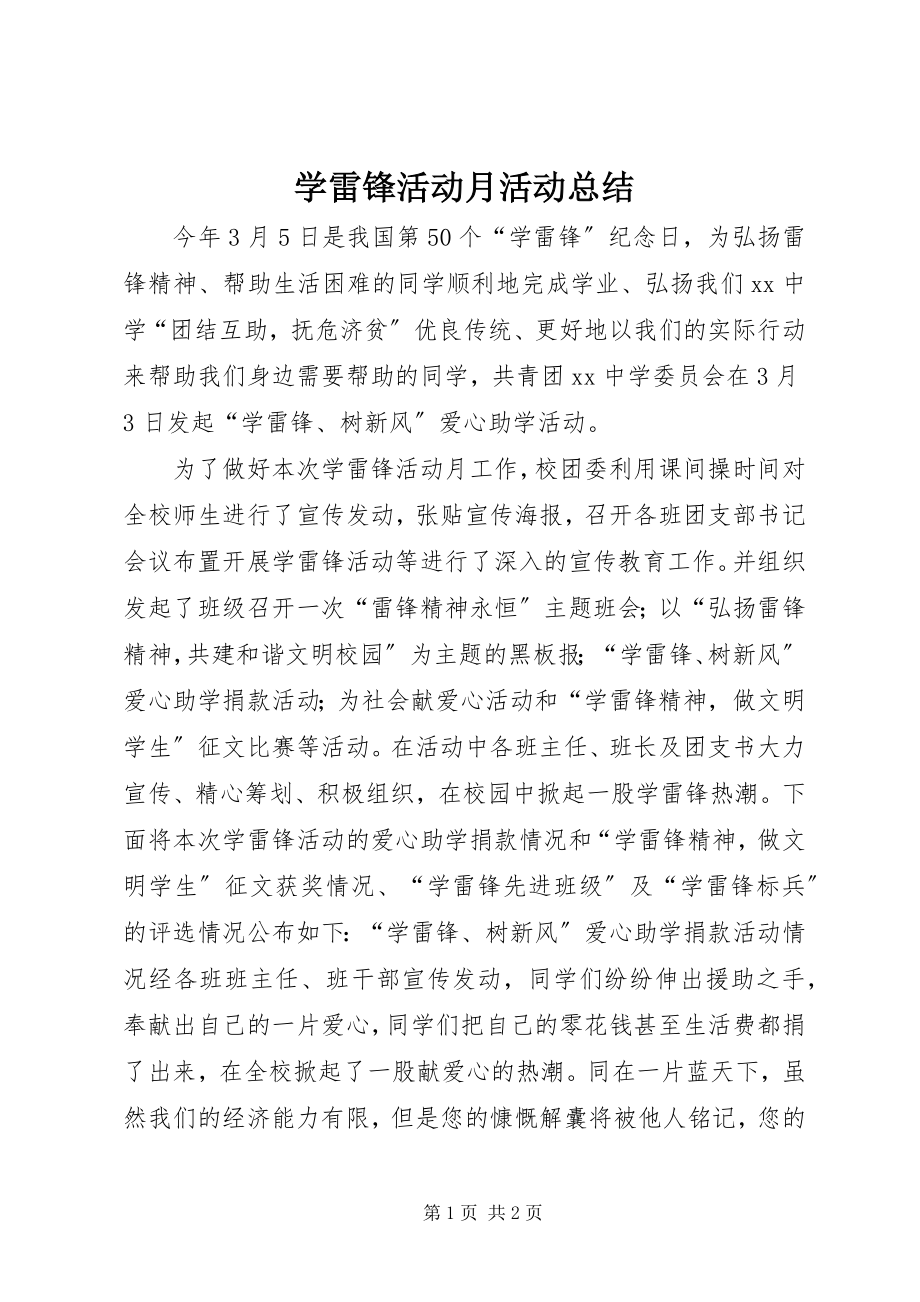 2023年学雷锋活动月活动总结.docx_第1页