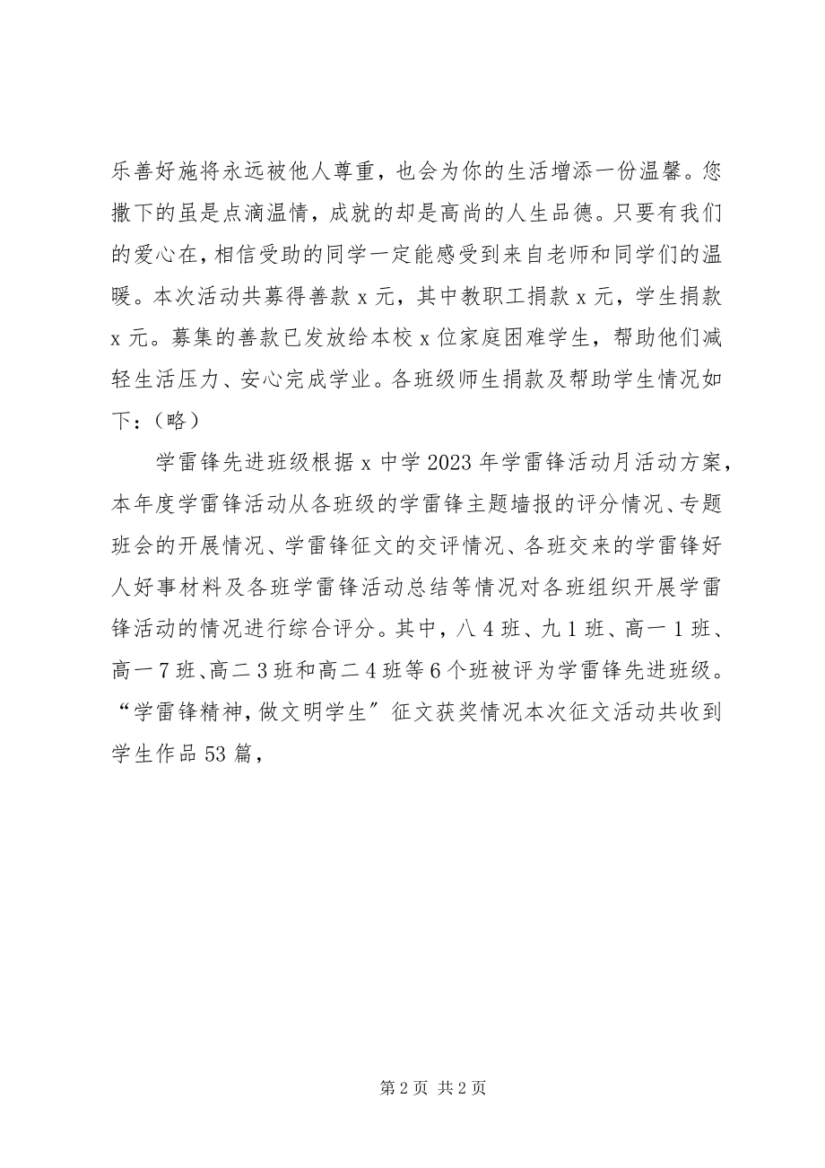 2023年学雷锋活动月活动总结.docx_第2页