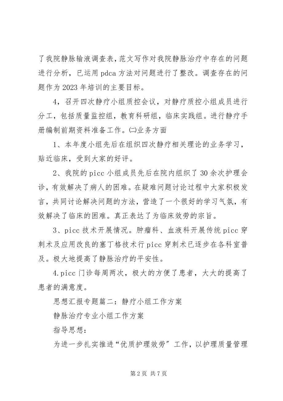 2023年静疗小组活动总结.docx_第2页