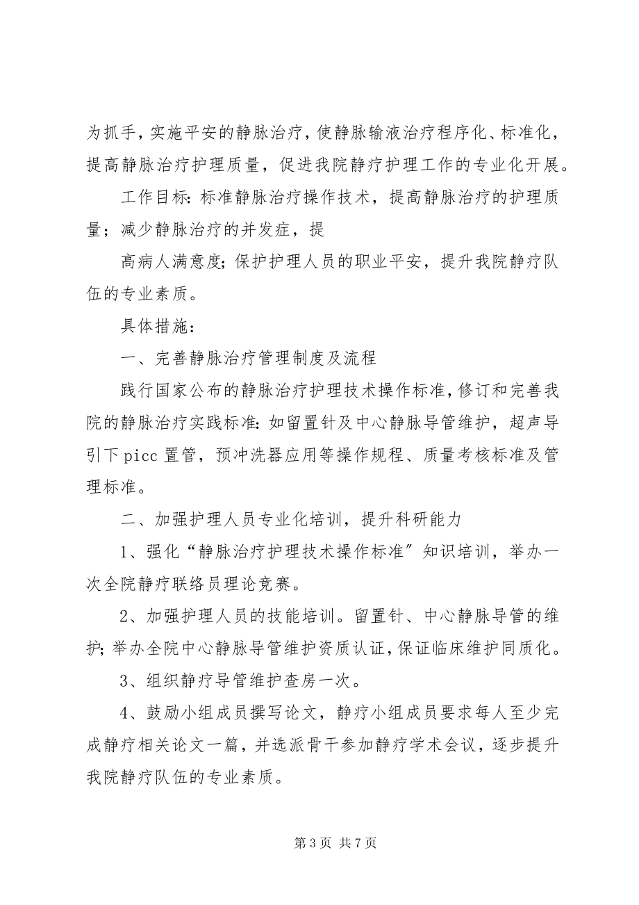 2023年静疗小组活动总结.docx_第3页