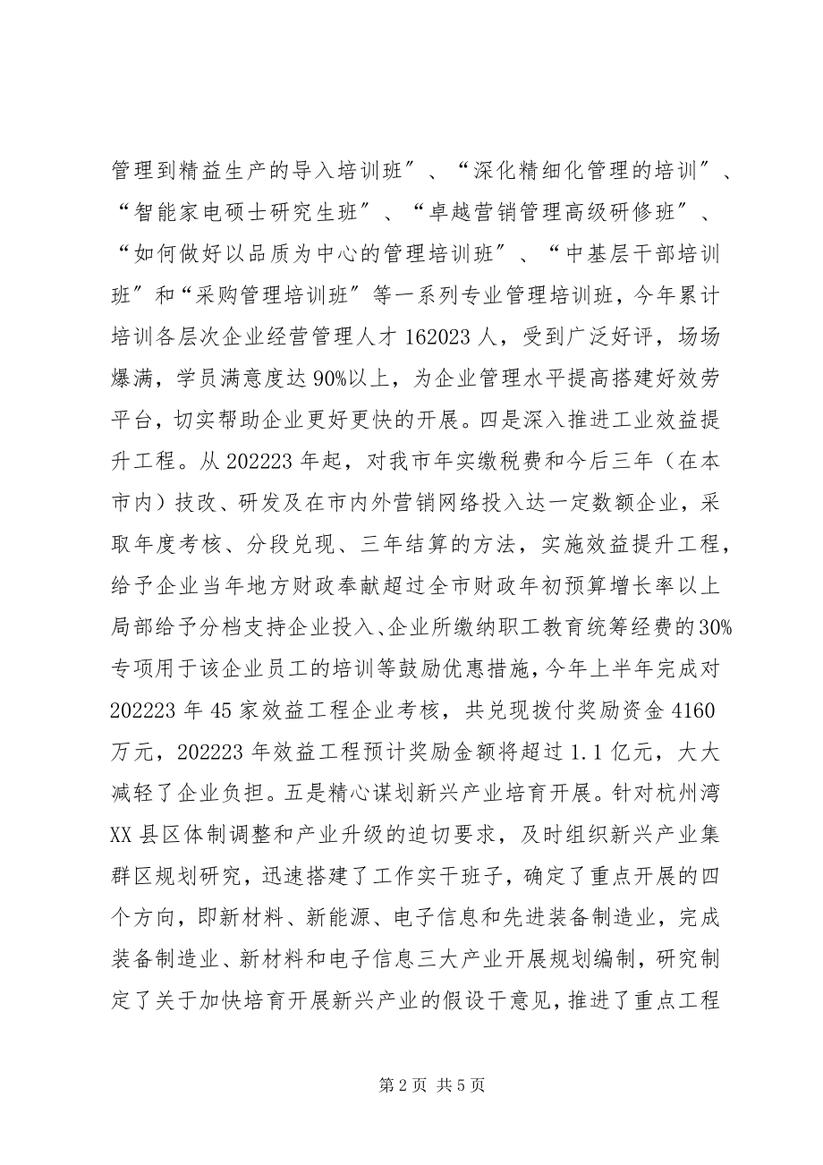 2023年服务企业促发展工作总结.docx_第2页