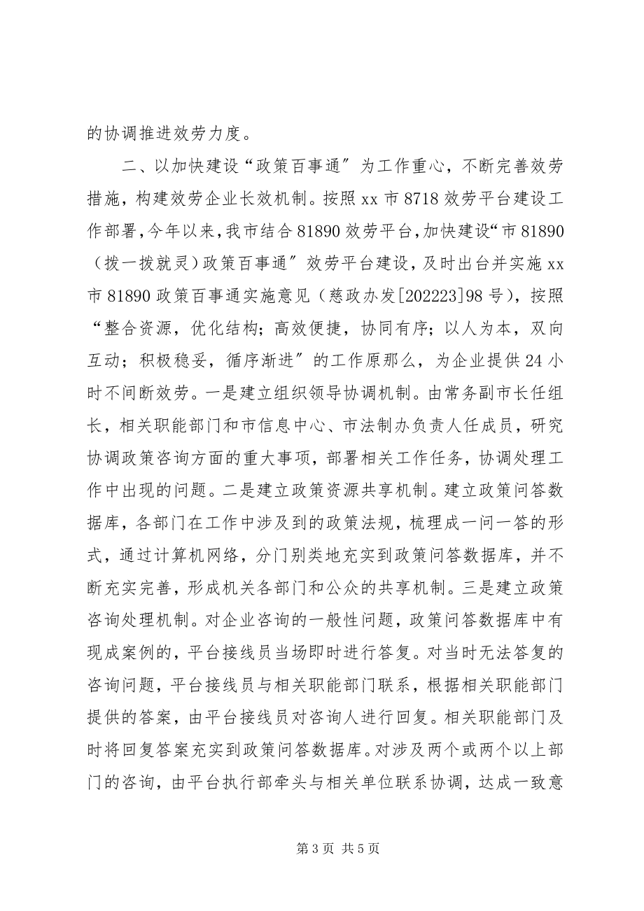 2023年服务企业促发展工作总结.docx_第3页