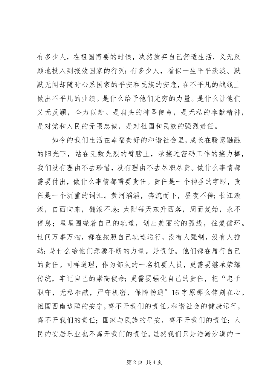 2023年机要保密人员的五个坚持体会演讲.docx_第2页