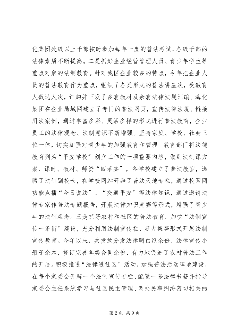 2023年山东潍坊滨海经济开发区司法工作汇报2.docx_第2页