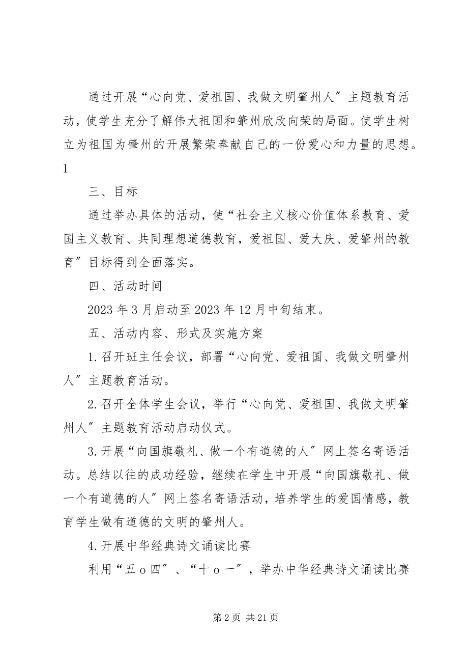 2023年“心向党爱祖国我做文明肇州人”新编.docx_第2页