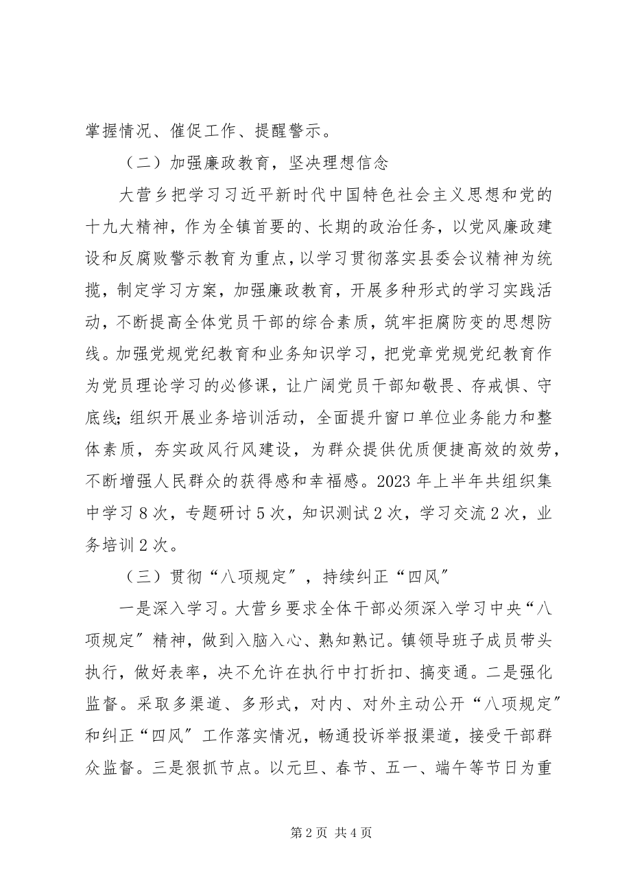 2023年乡镇上半年落实全面从严治党主体责任工作总结.docx_第2页