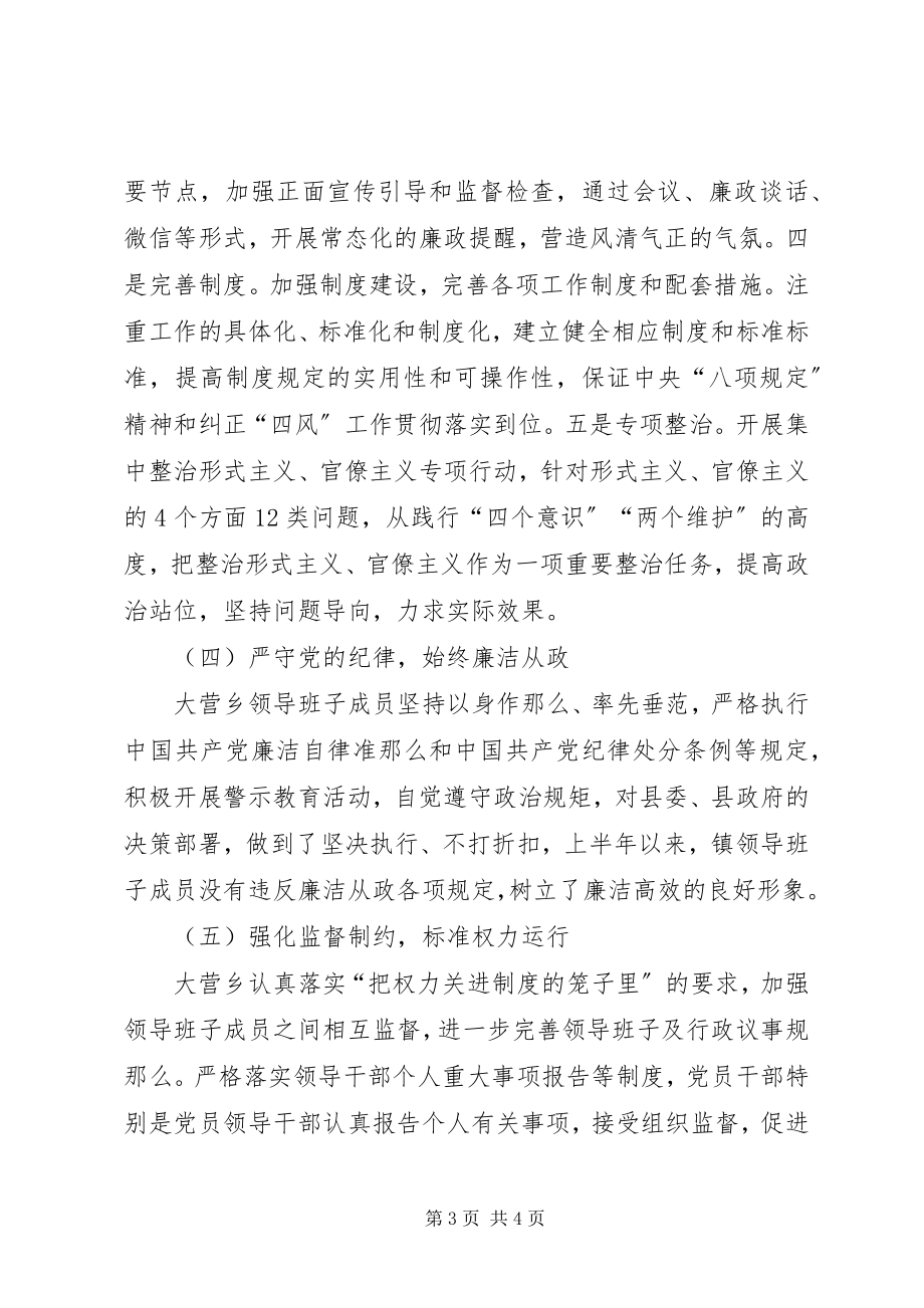 2023年乡镇上半年落实全面从严治党主体责任工作总结.docx_第3页