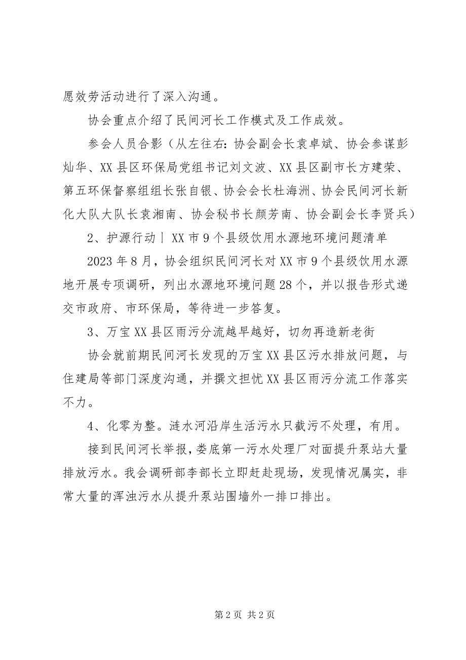 2023年环保志愿者协会八月工作总结.docx_第2页