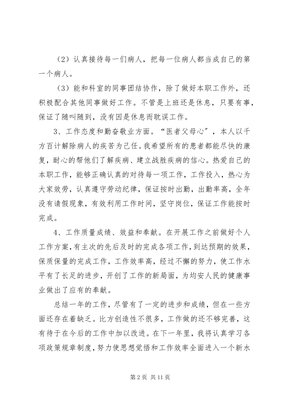 2023年个人年终工作总结个人年终工作总结.docx_第2页