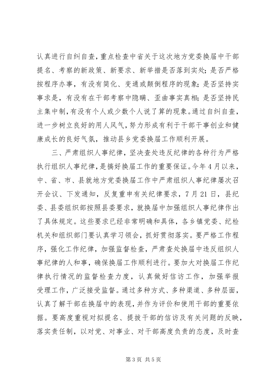 2023年县乡党委换届汇报会的致辞.docx_第3页