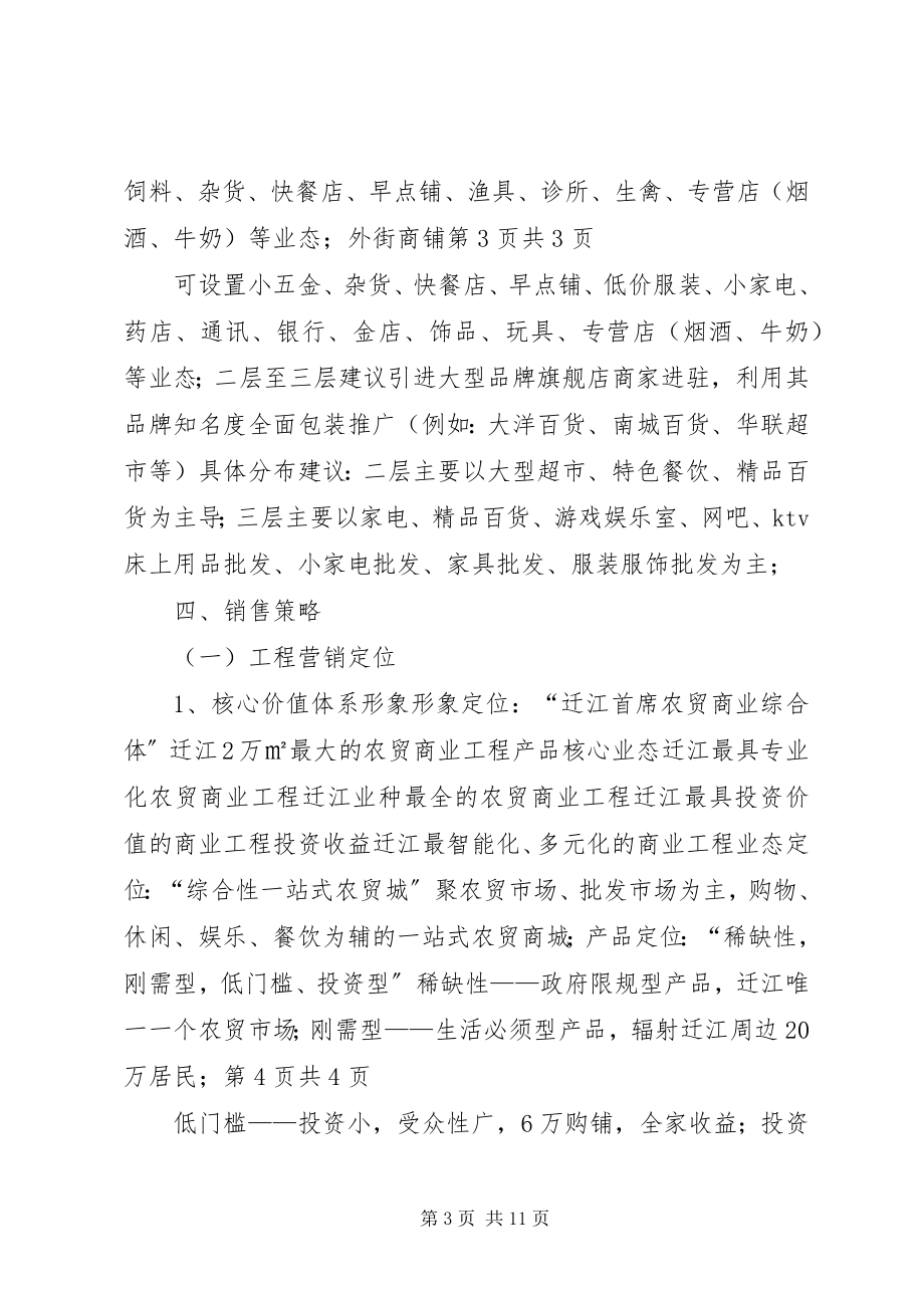 2023年脑灵通整合推广方案.docx_第3页