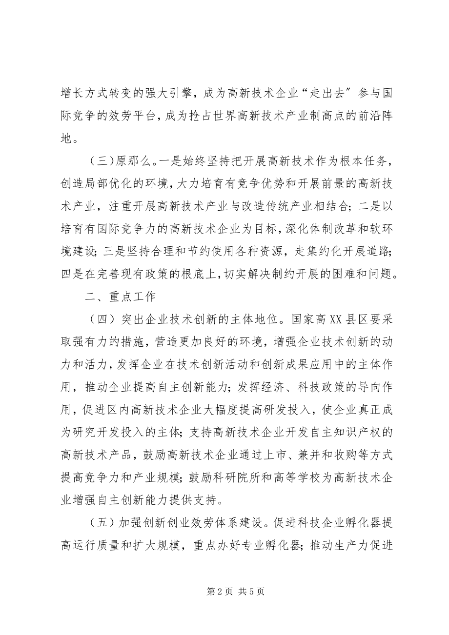 2023年开发区自主创新能力的意见.docx_第2页