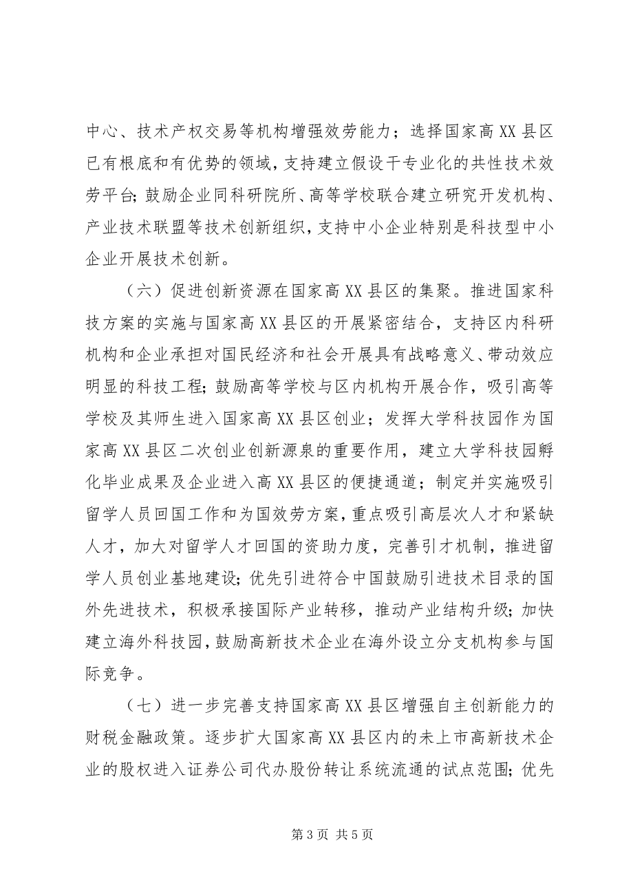 2023年开发区自主创新能力的意见.docx_第3页