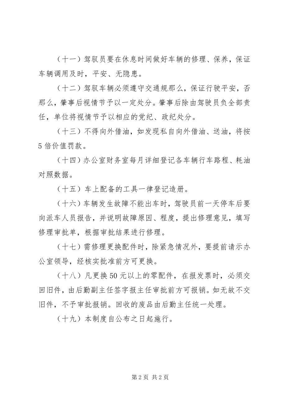 2023年人民政府办公室车辆管理制度.docx_第2页