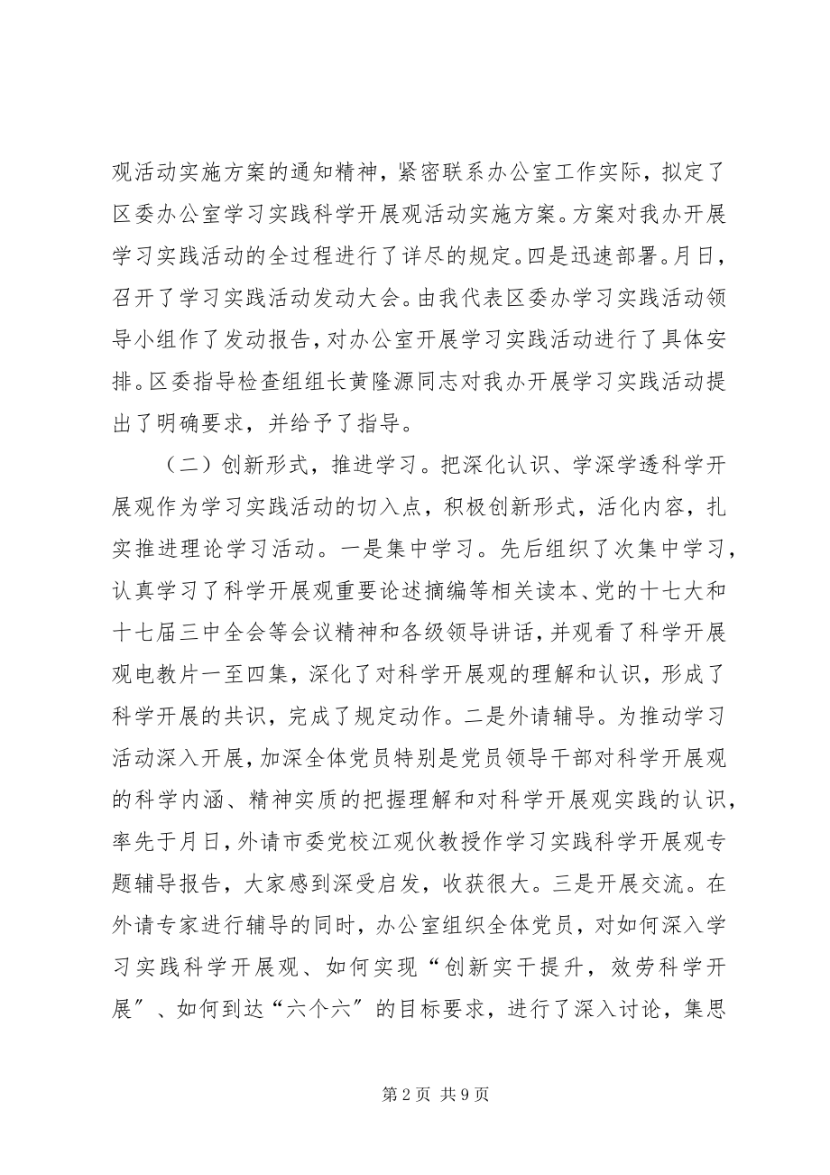 2023年在区委办公室学习调研阶段总结暨分析检查阶段动员会上的致辞.docx_第2页