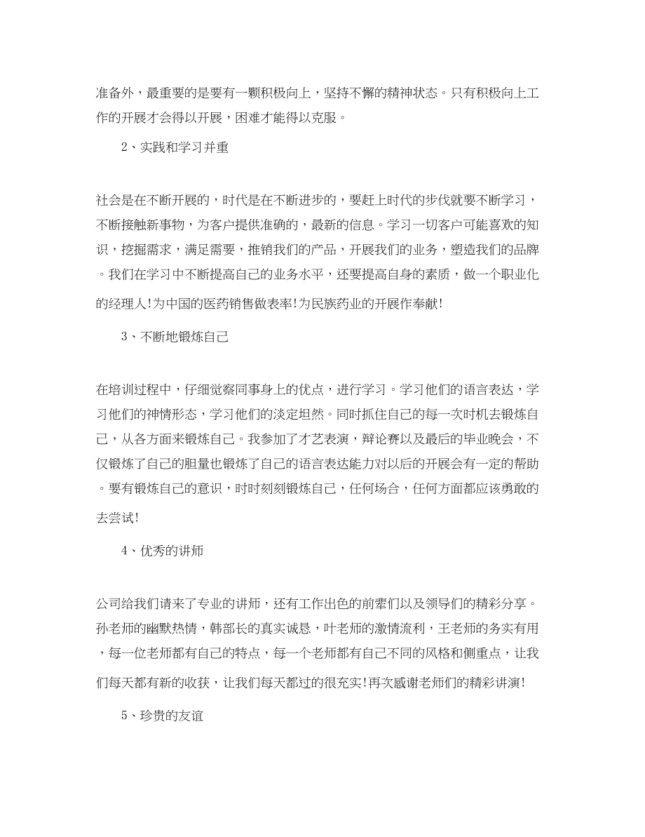 2023年关于药品销售技能培训心得体会.docx_第3页