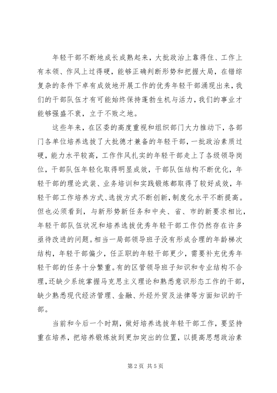 2023年五四青年节座谈会发言.docx_第2页