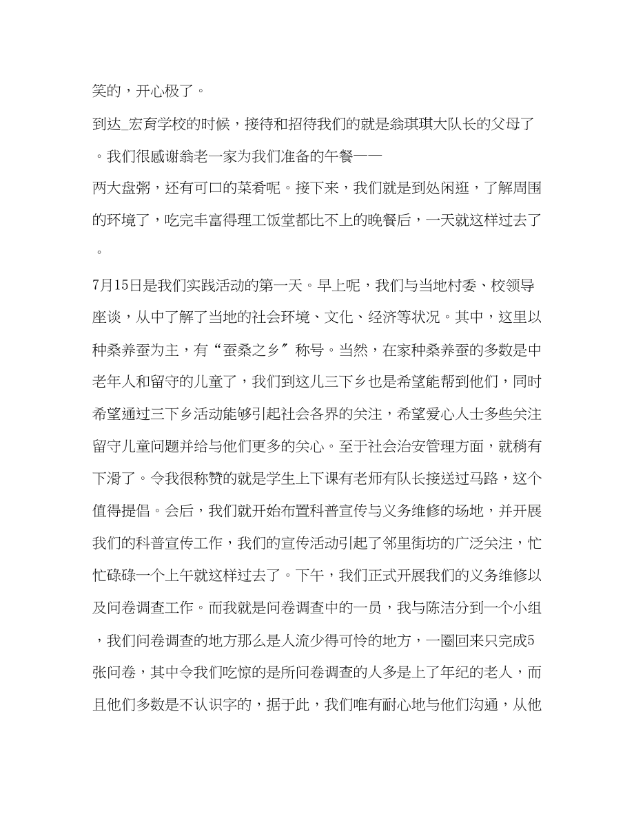 2023年三下乡暑期实践活动心得.docx_第2页