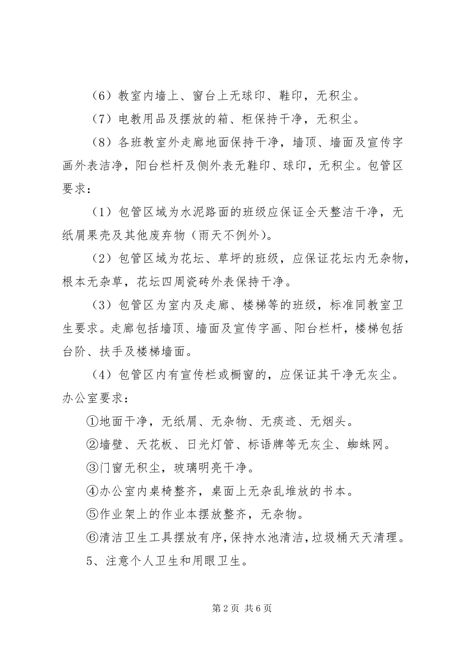 2023年学校卫生管理工作计划书.docx_第2页