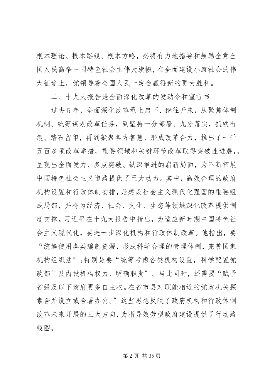 2023年学习贯彻十九大心得体会大全.docx_第2页