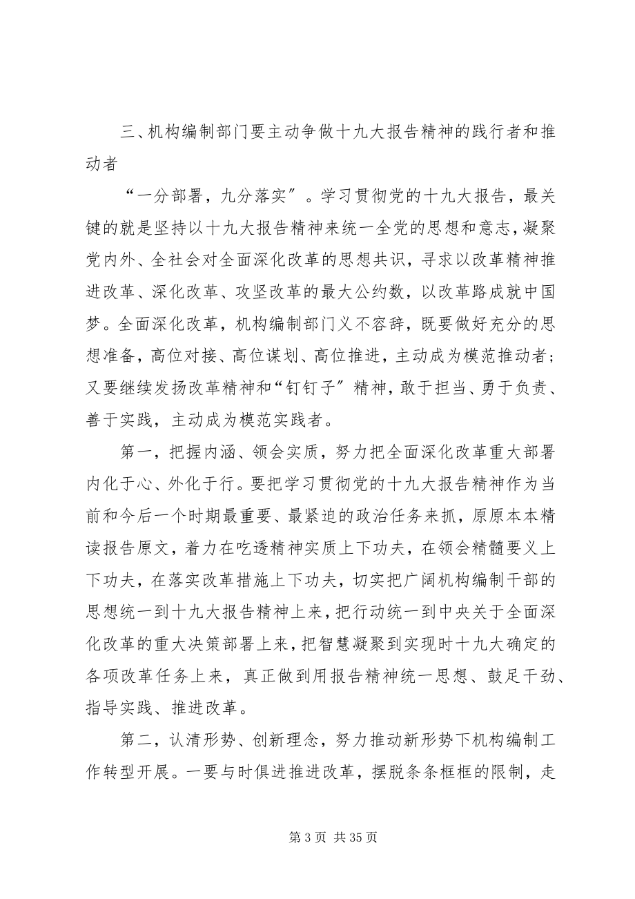 2023年学习贯彻十九大心得体会大全.docx_第3页