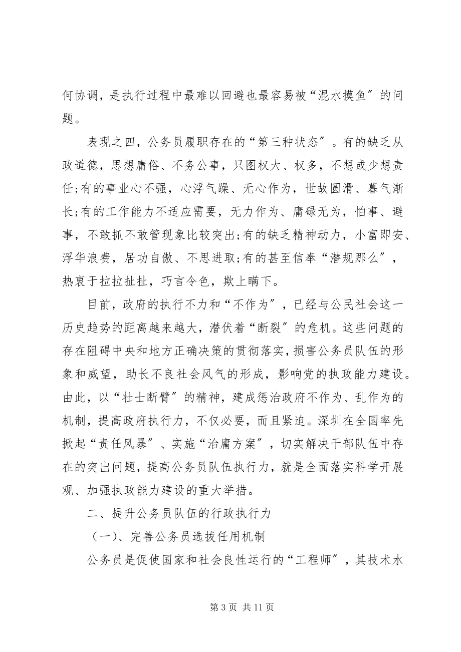 2023年思想政治研究关于公务员行政管理的讨论.docx_第3页