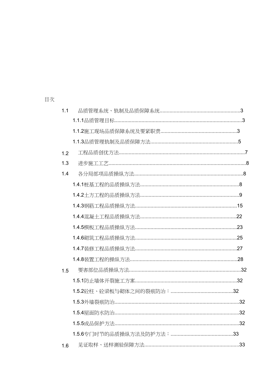 2023年建筑工程施工质量保证措施.docx_第1页