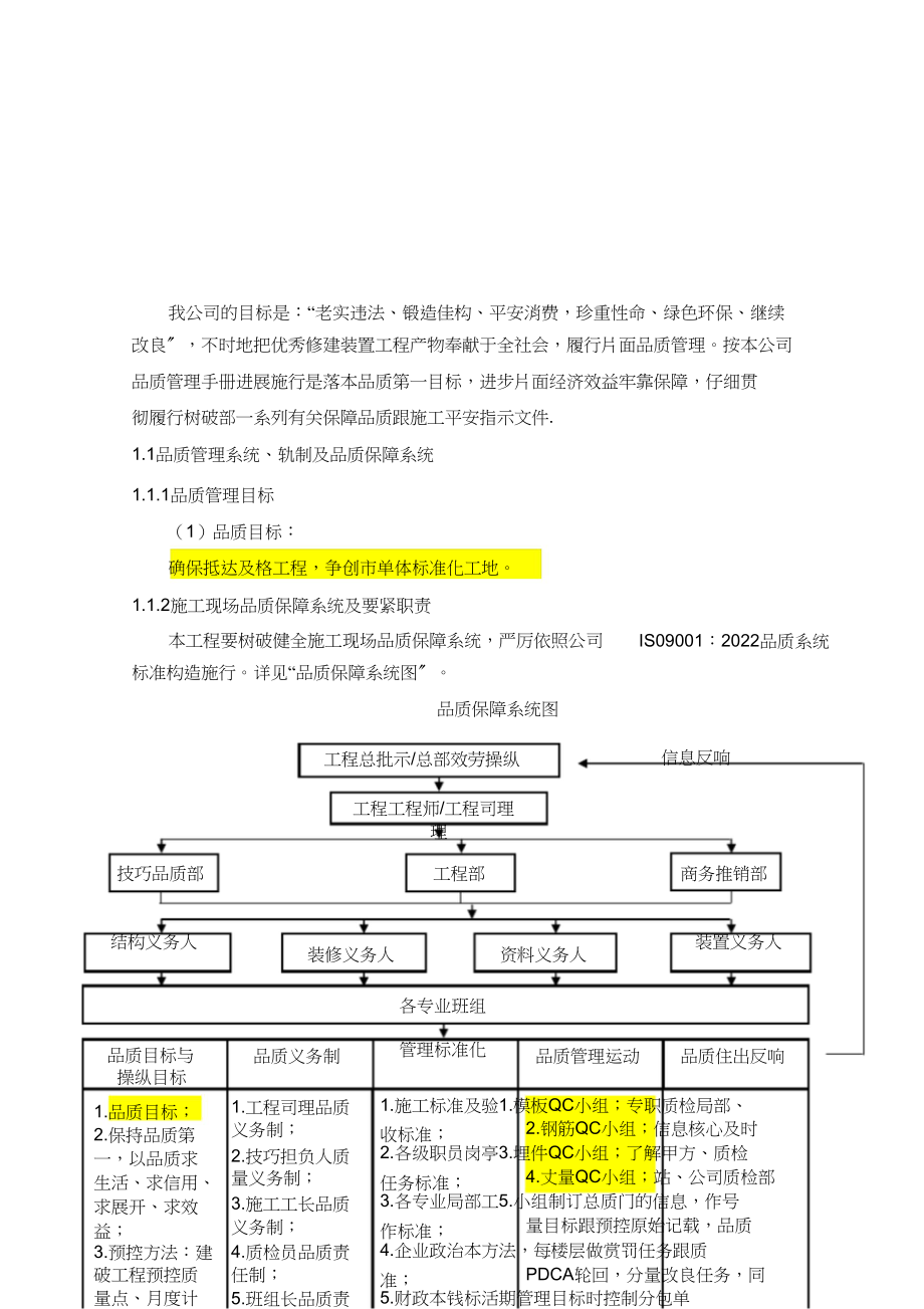 2023年建筑工程施工质量保证措施.docx_第3页