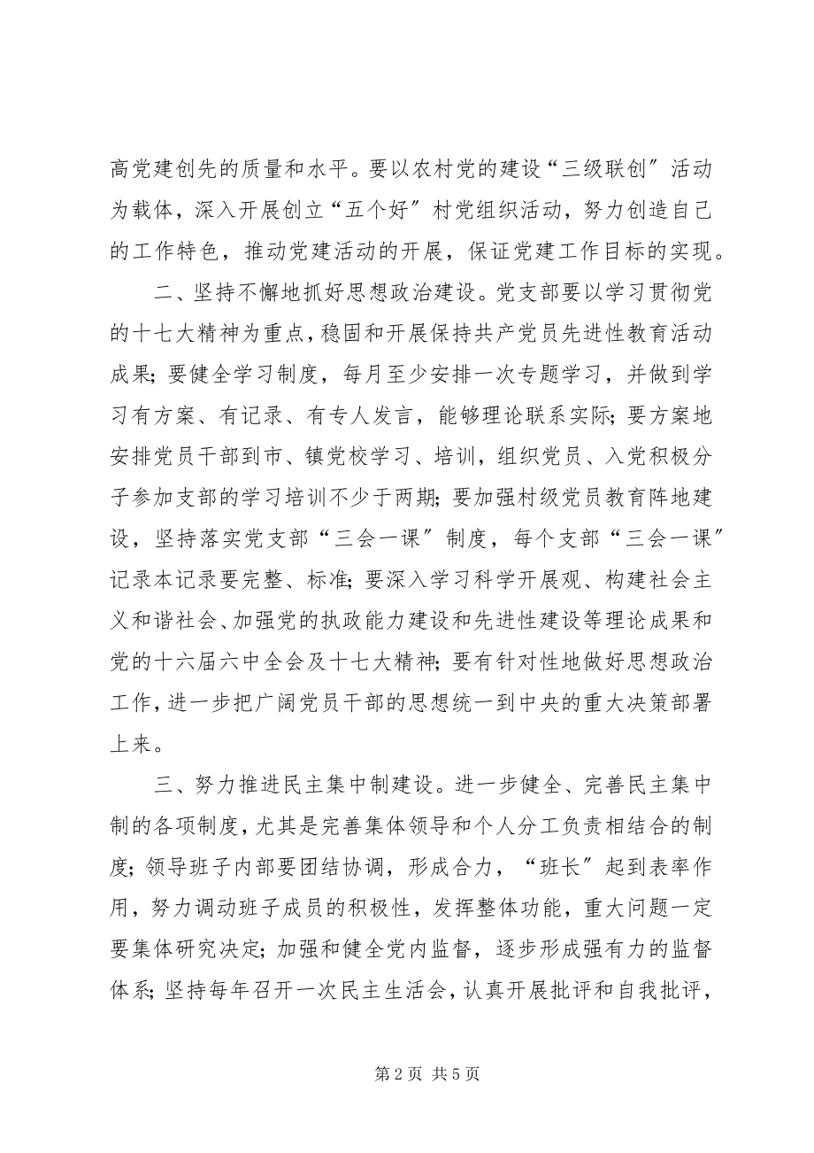 2023年乡镇党委年度党建工作责任状.docx_第2页