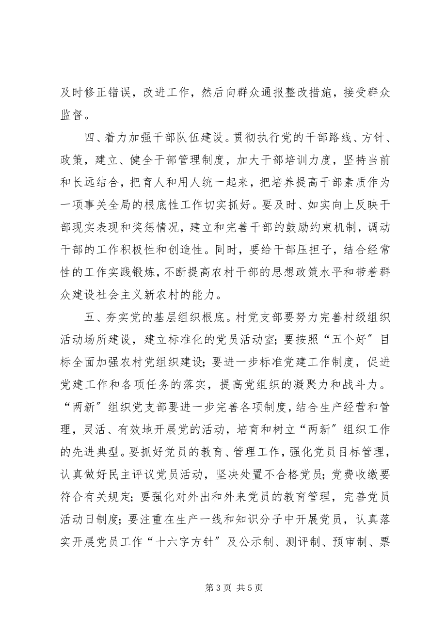 2023年乡镇党委年度党建工作责任状.docx_第3页