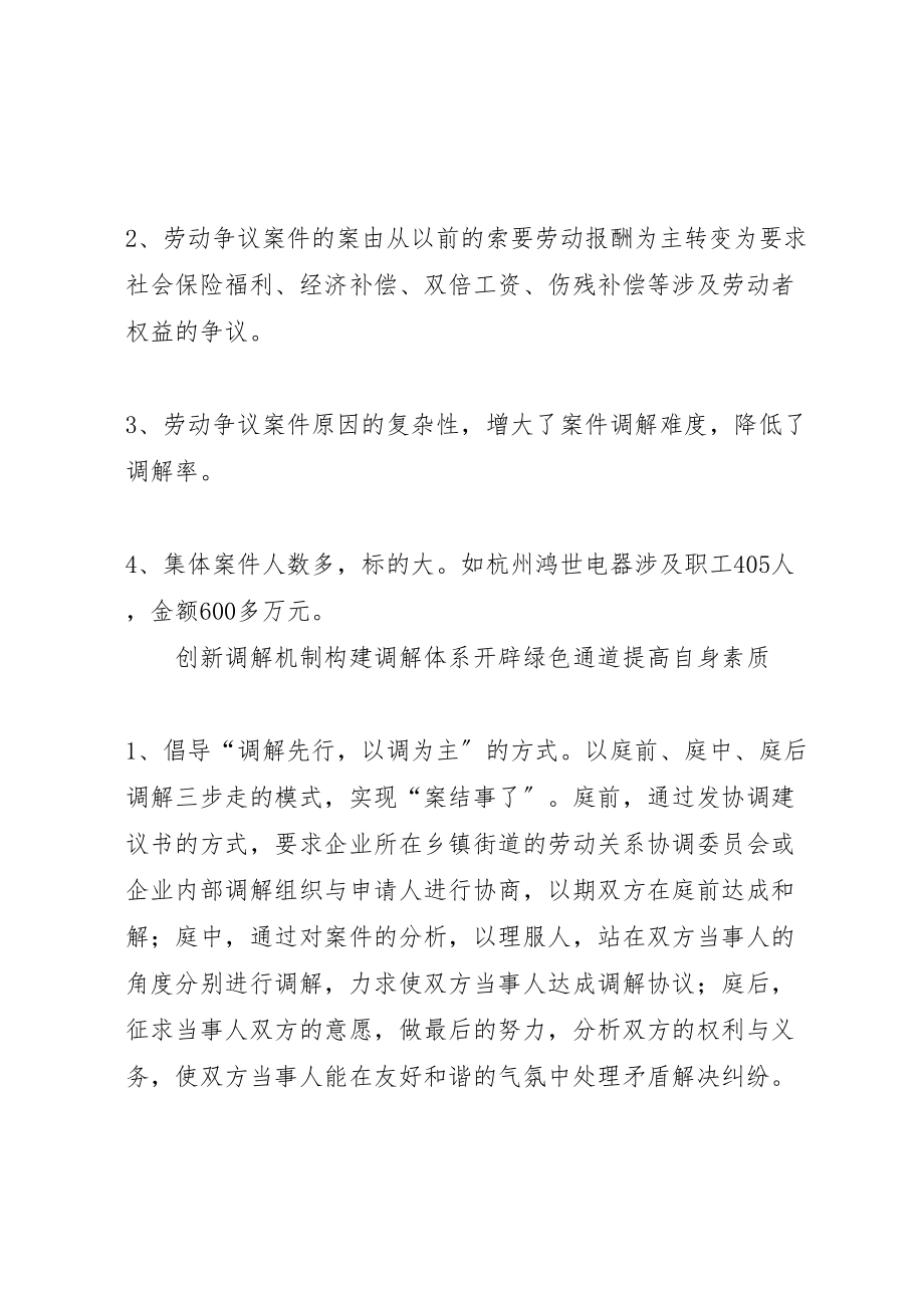 2023年依法处理劳动争议维护和谐劳动关系.doc_第2页